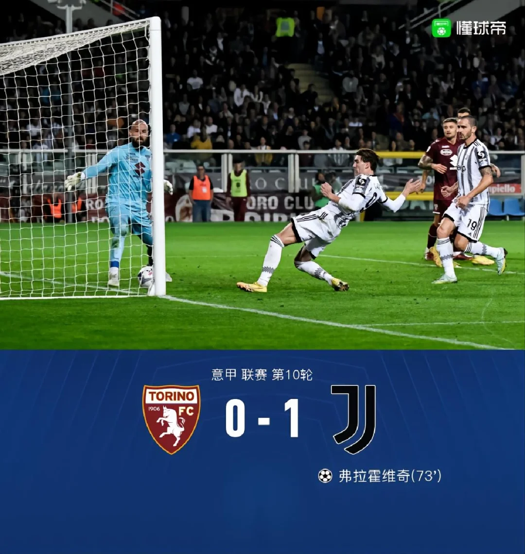 关于尤文图斯后防坚守成功，保持零封荣誉继续的信息