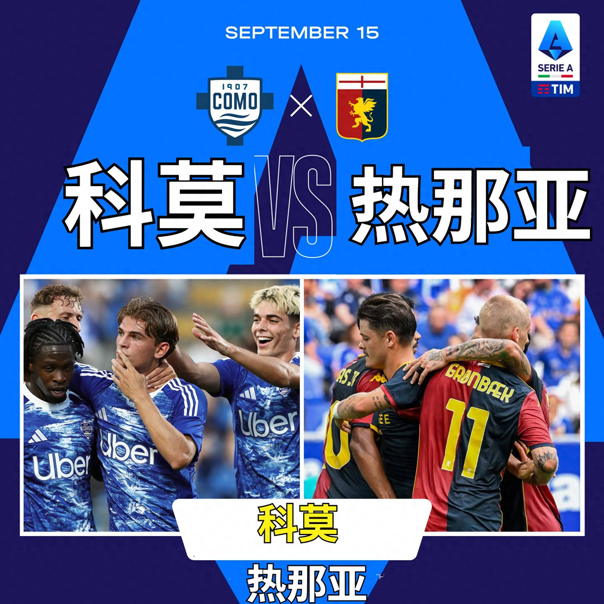 热那亚客场取胜，连续两场告捷信心大增的简单介绍